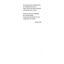 Книга Астролябія Небеса. Роман-дистопія - Пія Лейно Фото 4