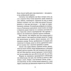 Книга Астролябія Небеса. Роман-дистопія - Пія Лейно Фото 6