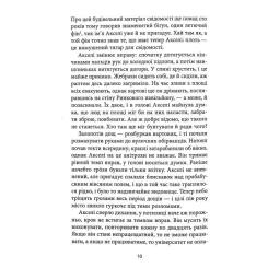 Книга Астролябія Небеса. Роман-дистопія - Пія Лейно Фото 7