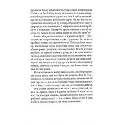 Книга Астролябія Небеса. Роман-дистопія - Пія Лейно Фото 8