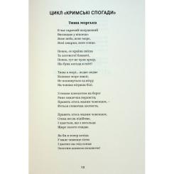 Книга Yakaboo Publishing Леся Українка. Вибрані твори Фото 9