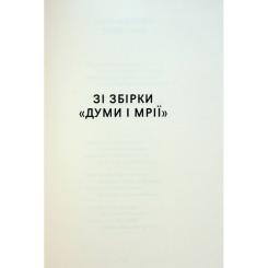 Книга Yakaboo Publishing Леся Українка. Вибрані твори Фото 11