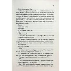Книга Vivat Гіпотеза кохання - Алі Гейзелвуд Фото 9