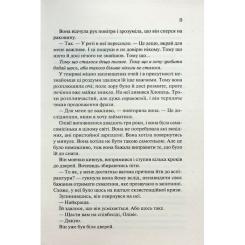 Книга Vivat Гіпотеза кохання - Алі Гейзелвуд Фото 11