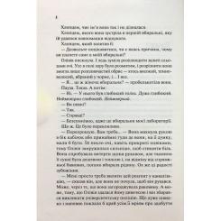 Книга Vivat Гіпотеза кохання - Алі Гейзелвуд Фото 4