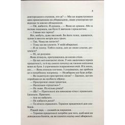 Книга Vivat Гіпотеза кохання - Алі Гейзелвуд Фото 5
