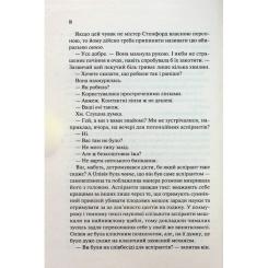 Книга Vivat Гіпотеза кохання - Алі Гейзелвуд Фото 6