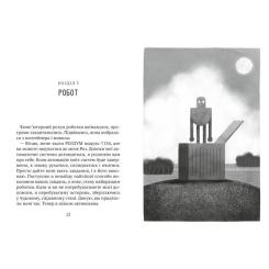 Книга Vivat Втеча дикого робота - Пітер Браун Фото 4