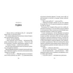 Книга Vivat Втеча дикого робота - Пітер Браун Фото 5