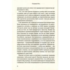 Книга Vivat Омріяний Рим - Боріс Джонсон Фото 9