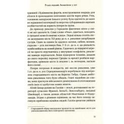 Книга Vivat Омріяний Рим - Боріс Джонсон Фото 10