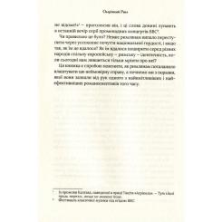 Книга Vivat Омріяний Рим - Боріс Джонсон Фото 5