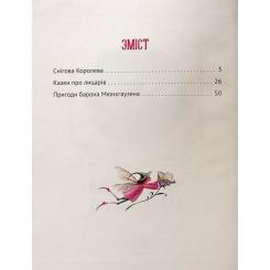 Книга Vivat Чарівні казки для найменших Фото 2