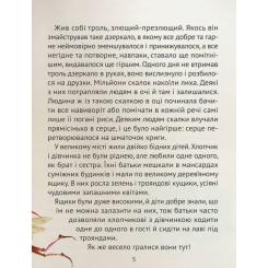 Книга Vivat Чарівні казки для найменших Фото 5