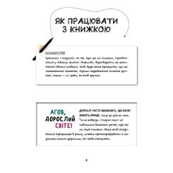 Книга Vivat Опануй себе - Леона Мільтон, Марі Томічіч Фото 3