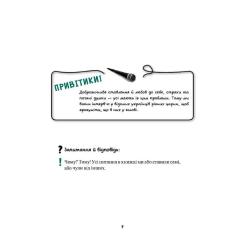 Книга Vivat Опануй себе - Леона Мільтон, Марі Томічіч Фото 4