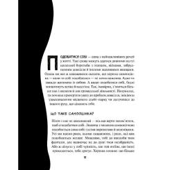 Книга Vivat Опануй себе - Леона Мільтон, Марі Томічіч Фото 5