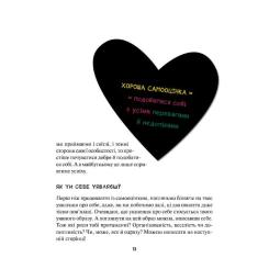 Книга Vivat Опануй себе - Леона Мільтон, Марі Томічіч Фото 6