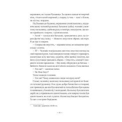 Книга Vivat Поні - Р. Дж. Паласіо Фото 10