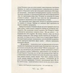 Книга Vivat Королівство шахраїв - Лі Бардуґо Фото 10