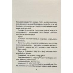 Книга Vivat Незримий - Елой Морено Фото 1