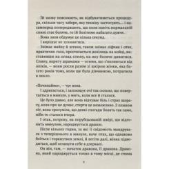 Книга Vivat Незримий - Елой Морено Фото 2