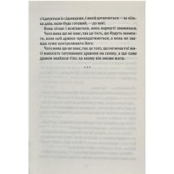 Книга Vivat Незримий - Елой Морено Фото 3