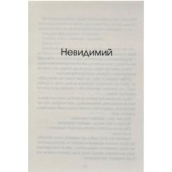 Книга Vivat Незримий - Елой Морено Фото 4