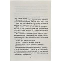 Книга Vivat Незримий - Елой Морено Фото 5