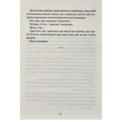 Книга Vivat Незримий - Елой Морено Фото 6