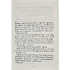 Книга Vivat Незримий - Елой Морено Фото 7