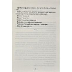 Книга Vivat Незримий - Елой Морено Фото 8
