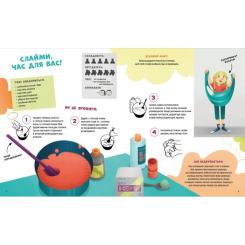 Книга Видавництво Старого Лева Хімія огидних речей. Експериментуймо! Фото 4