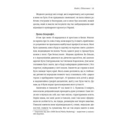 Книга #книголав Як начинити гадюку салом - Олександра Фідкевич Фото 9