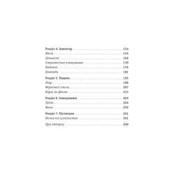 Книга #книголав Як начинити гадюку салом - Олександра Фідкевич Фото 2