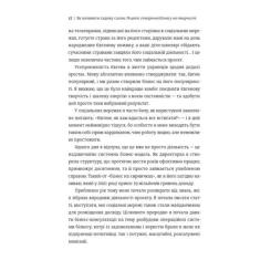 Книга #книголав Як начинити гадюку салом - Олександра Фідкевич Фото 5