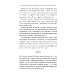 Книга #книголав Як начинити гадюку салом - Олександра Фідкевич Фото 8
