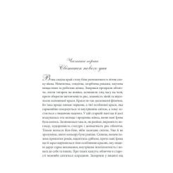 Книга КСД Багряний колір вічності - Наталія Гурницька Фото 7