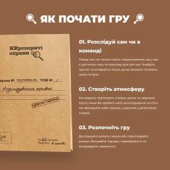 Настольная игра Memo Games Нераскрытые Дела (украинский) Фото 4