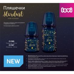 Бутылочка для кормления Lovi Stardust 120 мл Фото 3