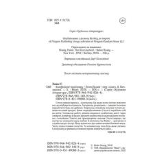 Книга Vivat Коефіцієнт поцілунку - Гелен Хоанг Фото 1