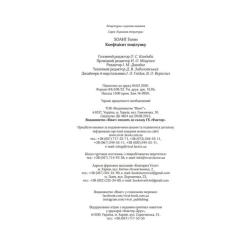 Книга Vivat Коефіцієнт поцілунку - Гелен Хоанг Фото 2