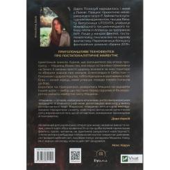 Книга Vivat Машина - Дарія Піскозуб Фото 1