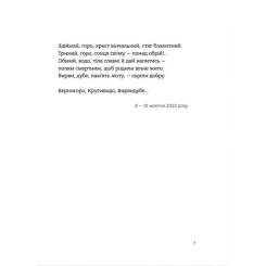 Книга Видавництво Старого Лева Вернигора - Наталка Фурса Фото 4
