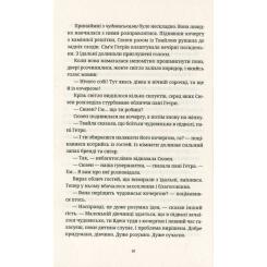 Книга Видавництво Старого Лева Батько Вепр - Террі Пратчетт Фото 9