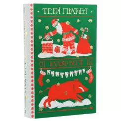 Книга Видавництво Старого Лева Батько Вепр - Террі Пратчетт Фото 1