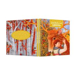 Книга А-ба-ба-га-ла-ма-га Золоторогий олень - Дмитро Павличко Фото 1