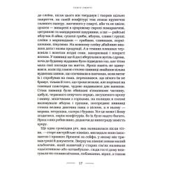 Книга А-ба-ба-га-ла-ма-га Танґо смерті - Юрій Винничук Фото 9