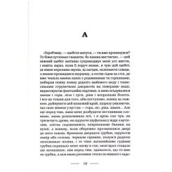 Книга А-ба-ба-га-ла-ма-га Танґо смерті - Юрій Винничук Фото 11