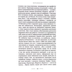 Книга А-ба-ба-га-ла-ма-га Танґо смерті - Юрій Винничук Фото 3